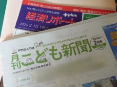 経済リポート・月刊こども新聞